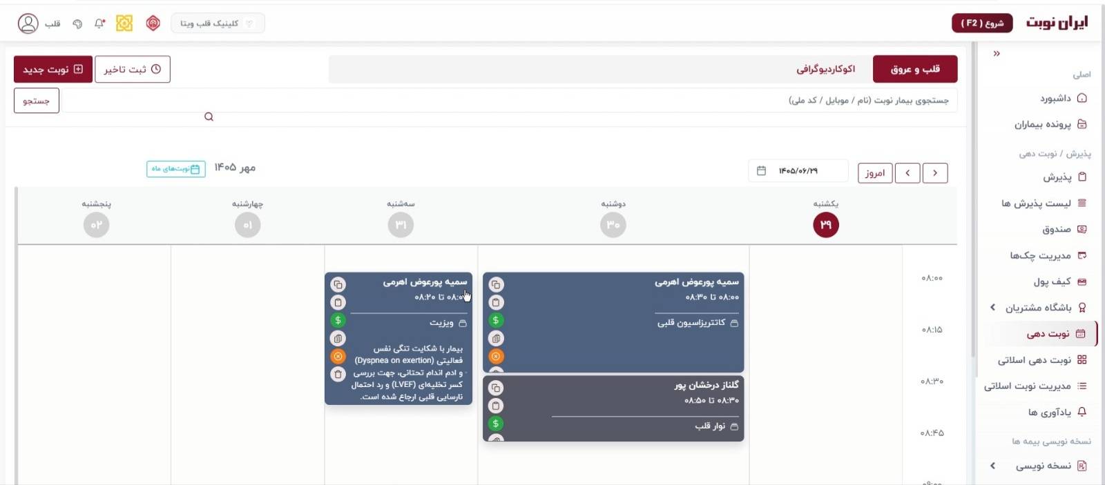 نوبت دهی نوبت دهی
