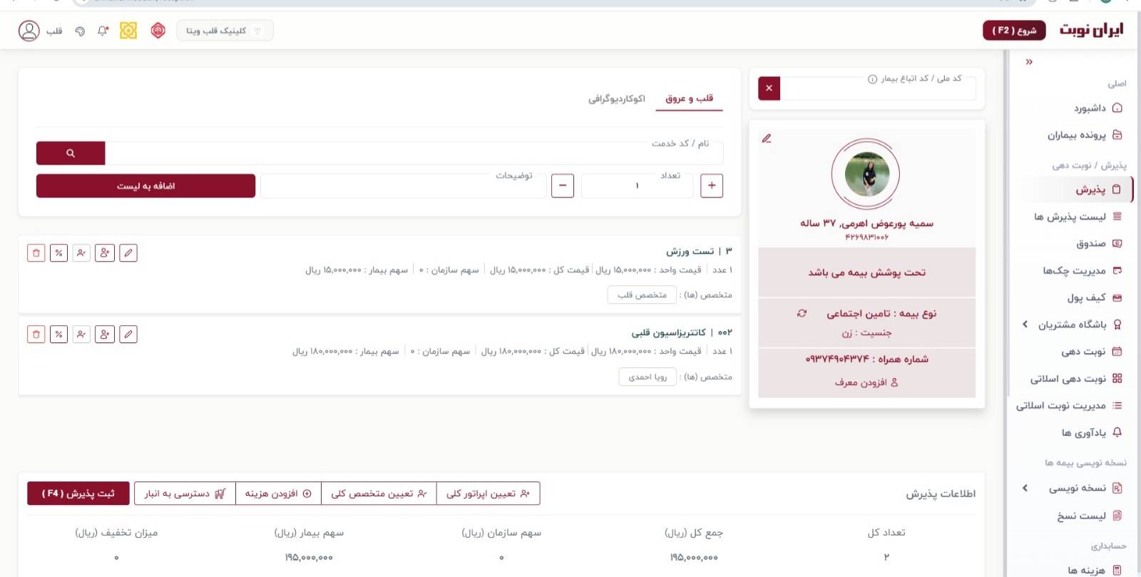 پذیرش پذیرش