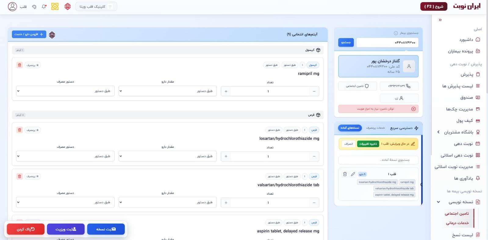 ویزیت و نسخه نویسی ویزیت و نسخه نویسی