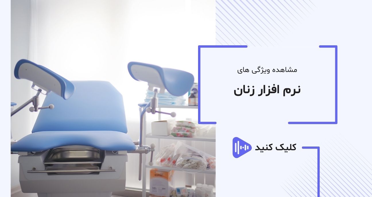 ویدیو نرم افزار تخصصی زیبایی ویدیو نرم افزار تخصصی زیبایی