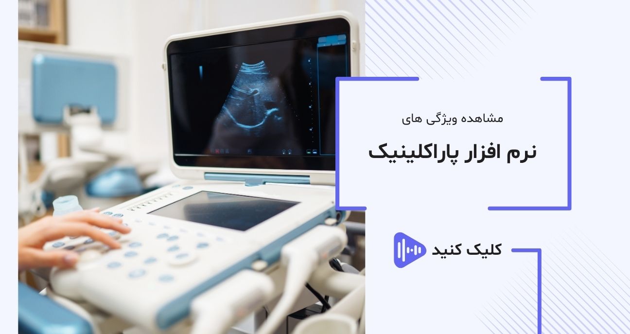 ویدیو نرم افزار تخصصی ENT ویدیو نرم افزار تخصصی ENT