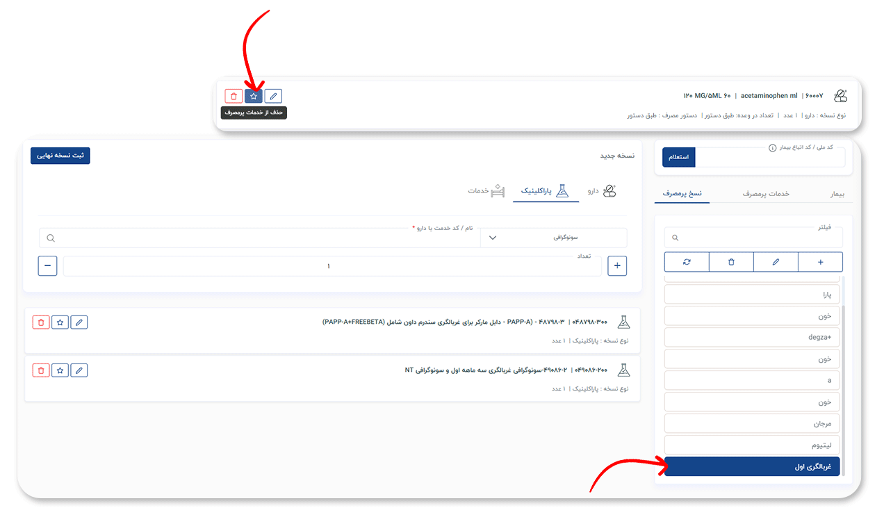 دسترسی سریع به نسخ پرکاربرد دسترسی سریع به نسخ پرکاربرد
